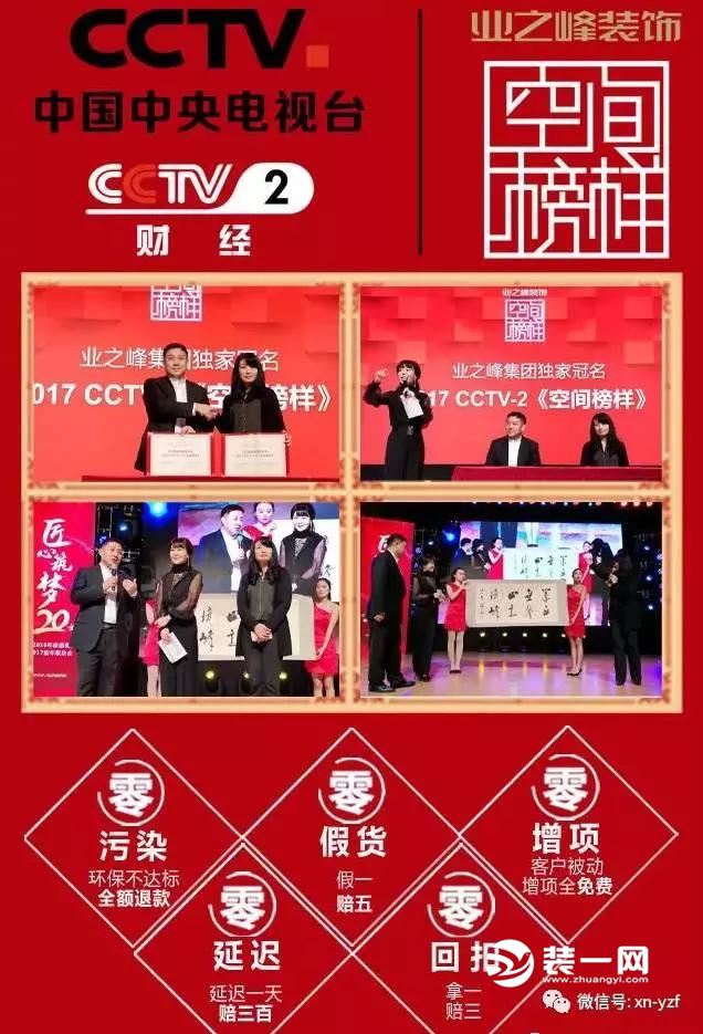 业之峰独家冠名CCTV2《交换空间·空间榜样》 业之峰独家冠名CCTV2《交换空间·空间榜样》
